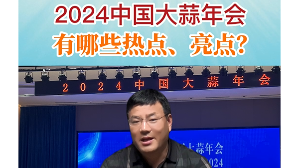 2024年中國大蒜年會有哪些熱點、亮點？ ()